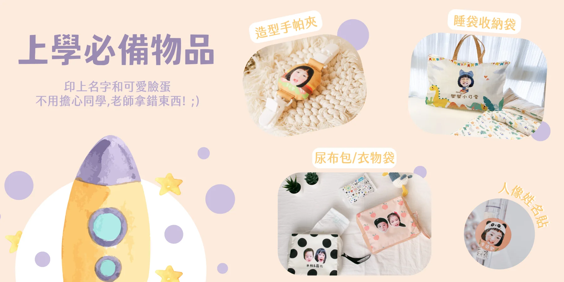 幼兒園必備物品 ｜ 客製化上學用品 - 主要橫幅