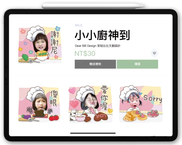 小小廚神到